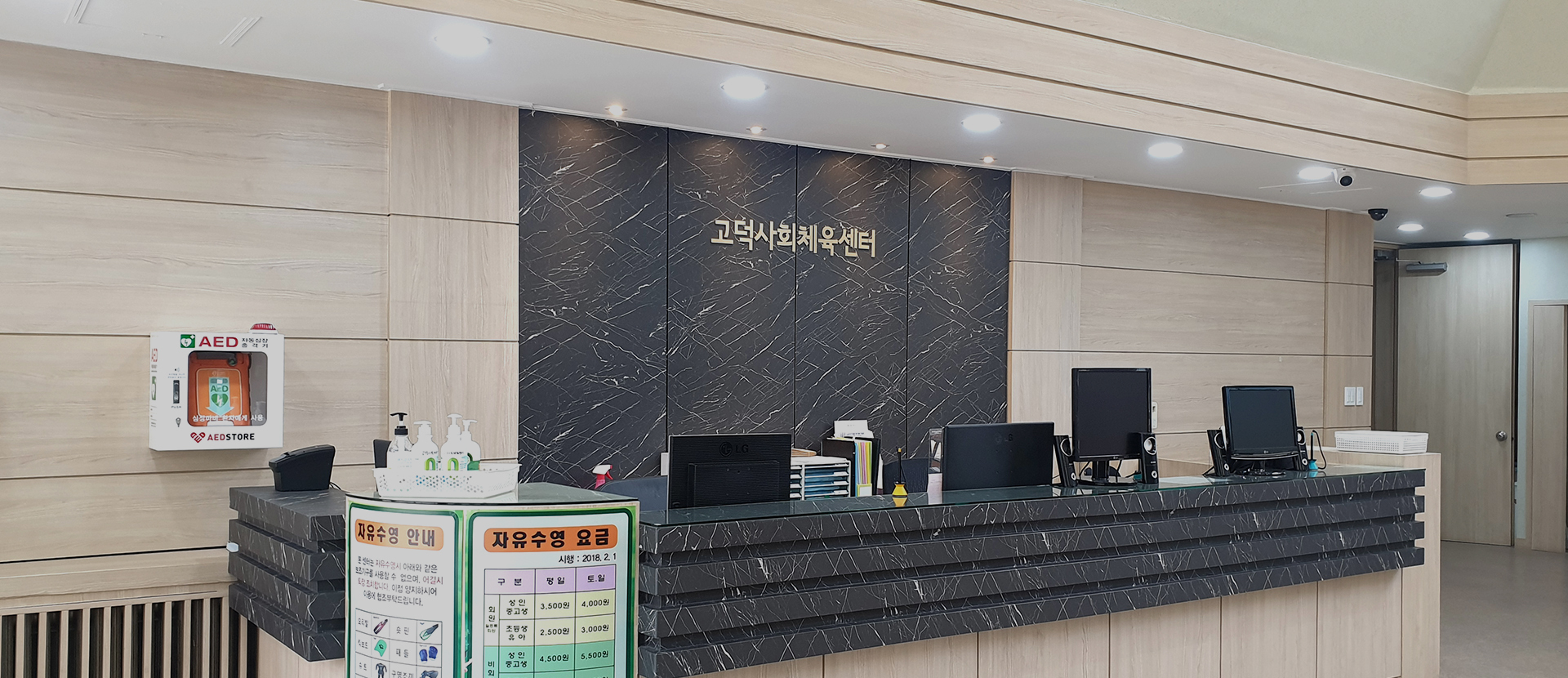 고덕사회체육센터